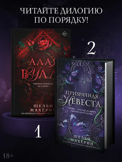 Призрачная невеста - фото 8