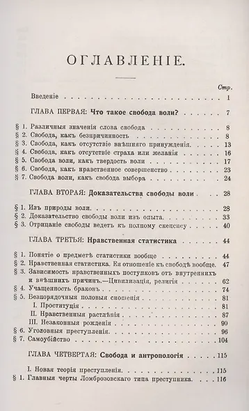 Свобода воли и ее противники - фото 2