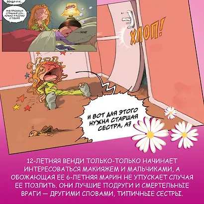 Сёстры. Книга 1. Такая вот семейка - фото 6