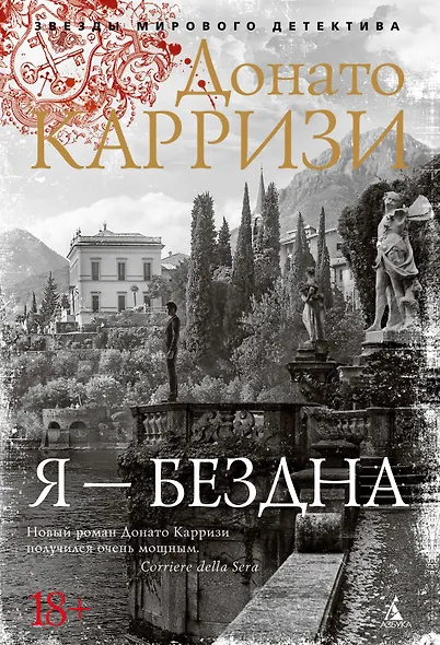 Я - бездна - фото 1