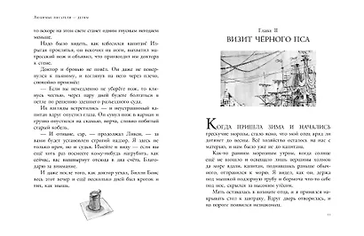 Остров сокровищ - фото 13