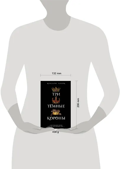 Три темные короны (#1) - фото 4