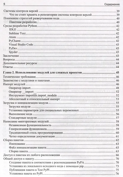 Python для гиков - фото 4