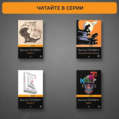 Generation П - фото 6