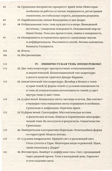 Тени и Просвещение - фото 5