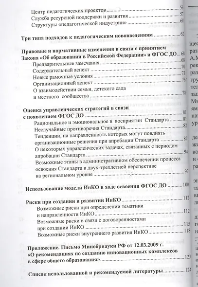 Модель инновационных комплексов при освоении ФГОС ДО - фото 3