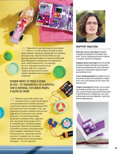 Искусство мастерить - фото 4
