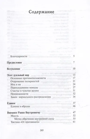 Строение и законы дуальной вселенной. Жизнь без границ - фото 2