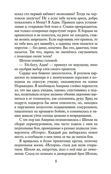 Мое прекрасное несчастье - фото 9