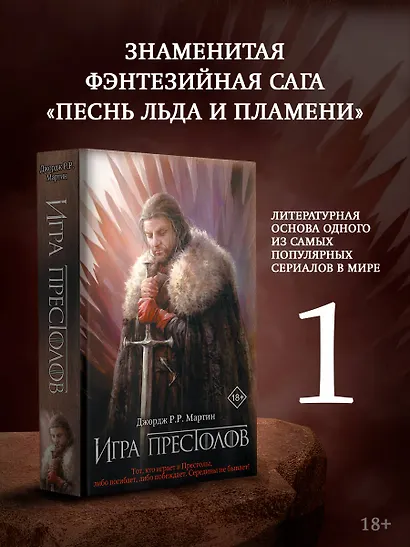 Игра престолов - фото 4