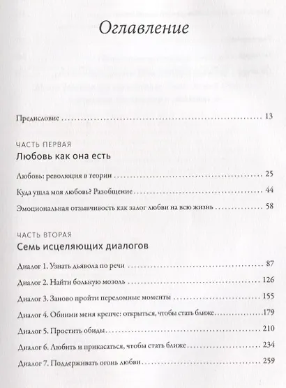 Обними меня крепче. 7 диалогов для любви на всю жизнь (Сью Джонсон ...