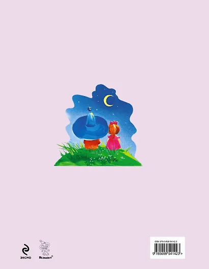 Новые приключения Незнайки - фото 2