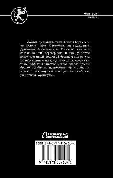 Охота на охотника - фото 2
