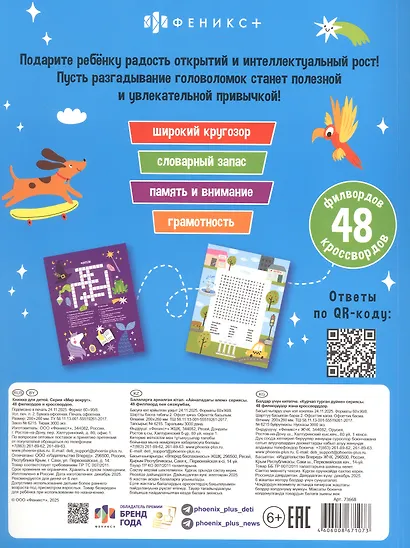 48 филвордов и кроссвордов - фото 2