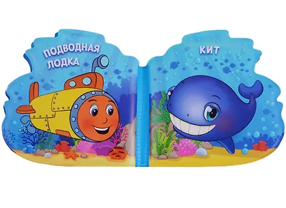 Кораблик и друзья. Книга-пищалка для ванны - фото 3