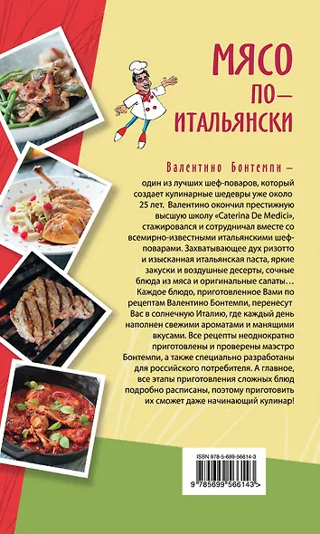 Мясо по-итальянски - фото 2