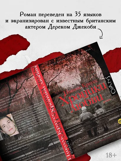 Хроники любви - фото 4