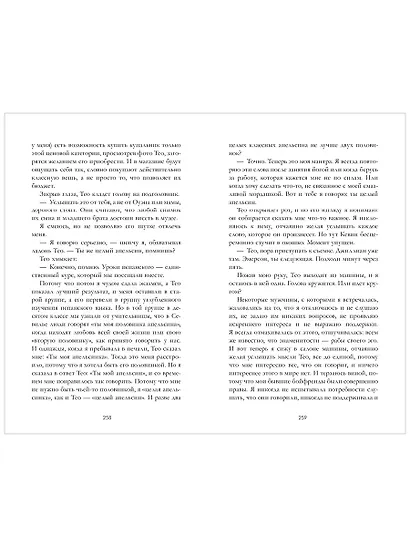 На осколках любви - фото 8