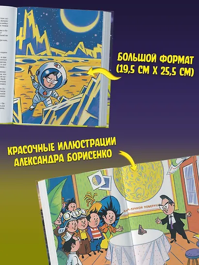 Незнайка на Луне - фото 4