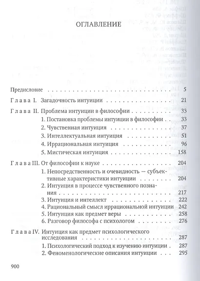 Интуиция Философские концепции и научное исследование (ПсихСозн) Кармин - фото 2
