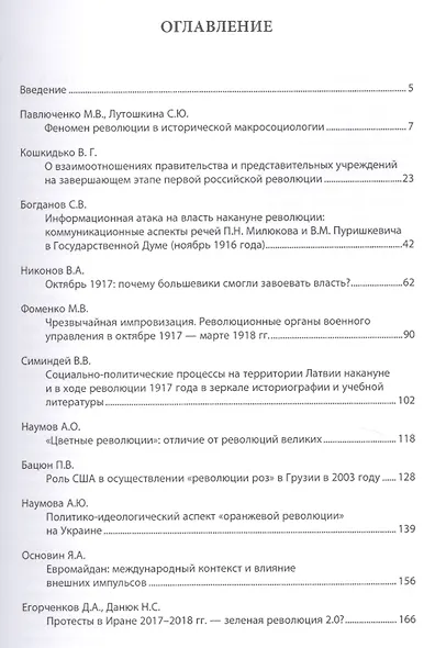 Трансформация феномена революции в XX-XXI веках: от революций классических к революциям "цветным". Сборник статей - фото 2