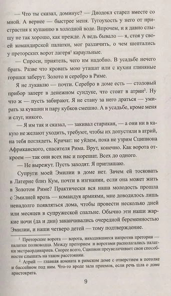 Сны Сципиона - фото 6
