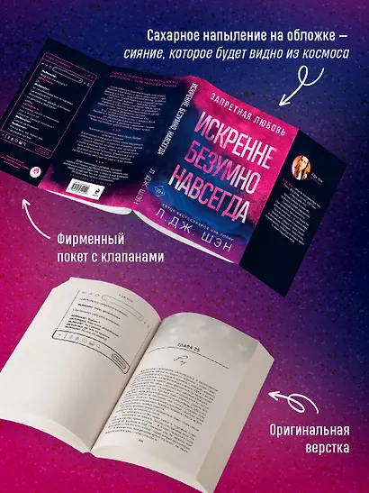 Искренне. Безумно. Навсегда - фото 7