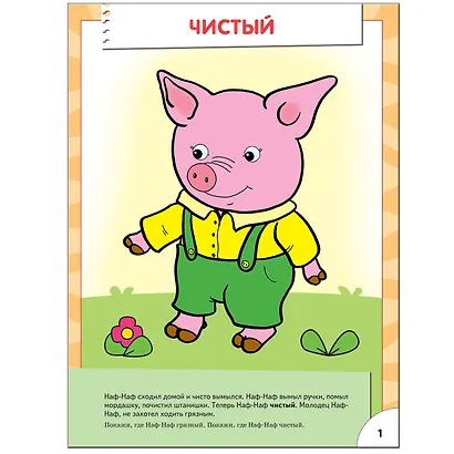 Веселый, грустный. Для занятий с детьми от 1 до 2 лет - фото 2