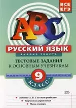 Русский язык: Анализ текста. 9 класс. Рабочая тетрадь - фото 1