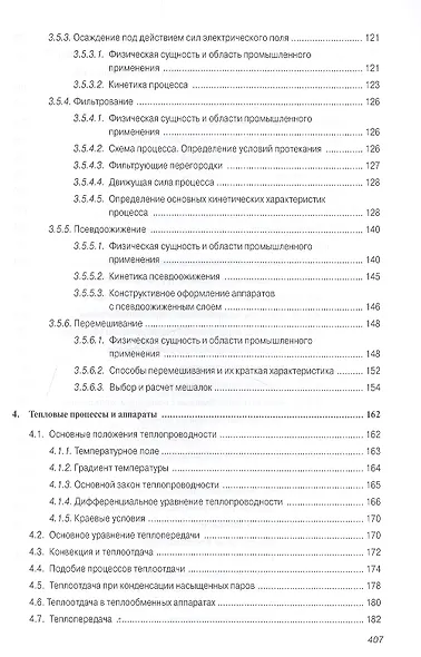 Процессы и аппараты химической технологии в технике защиты окружающей среды. Учебное пособие - фото 4