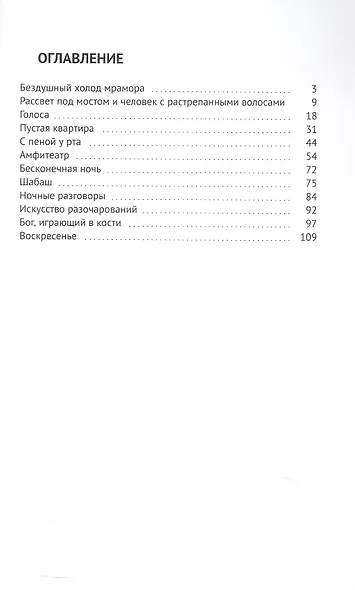 Тусклый свет электрических фонарей - фото 3