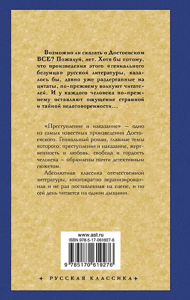Преступление и наказание - фото 2