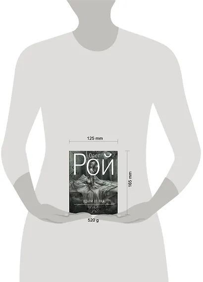 Вдали от рая: роман - фото 3