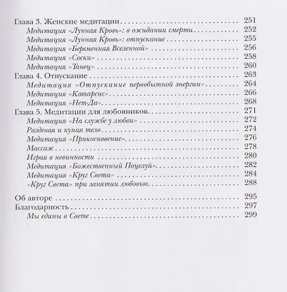 Тантра. Том I. Тантра, переданная шепотом - фото 4