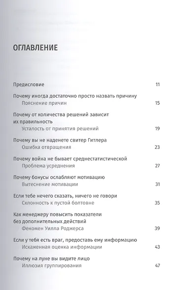 Территория заблуждений: какие ошибки совершают умные люди - фото 4