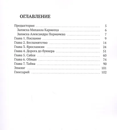 Тайна Сибири - фото 2