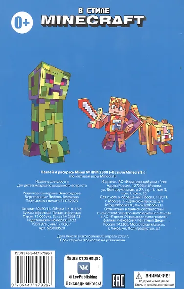 В стиле Minecraft.  Наклей и раскрась - фото 2