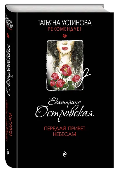 Передай привет небесам - фото 3