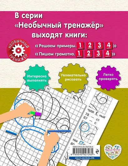 Пишем грамотно. 3-й класс - фото 2
