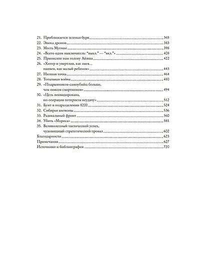 Восстань и убей первым. Тайная история израильских точечных ликвидаций - фото 13