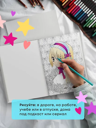 WOW MANGA. Раскраска для творчества и вдохновения - фото 8