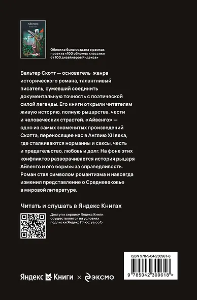 Айвенго - фото 2