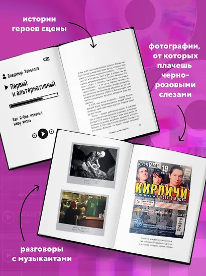 Мы никогда не умрем. Краткая история тяжелой альтернативы в России. Книга + музыкальный постер - фото 7