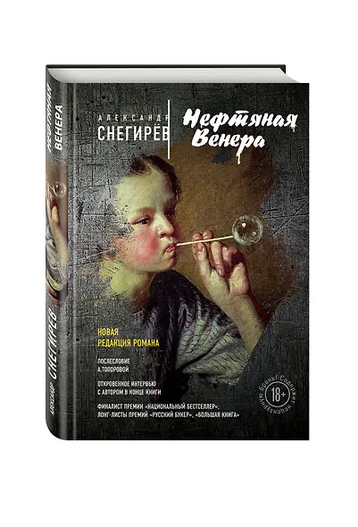 Нефтяная Венера - фото 3