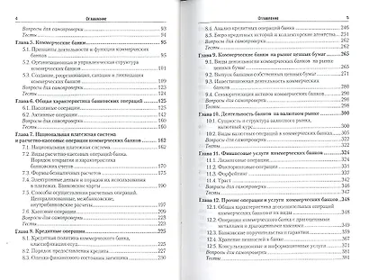 Банковское дело - фото 3