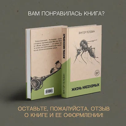 Жизнь насекомых - фото 9