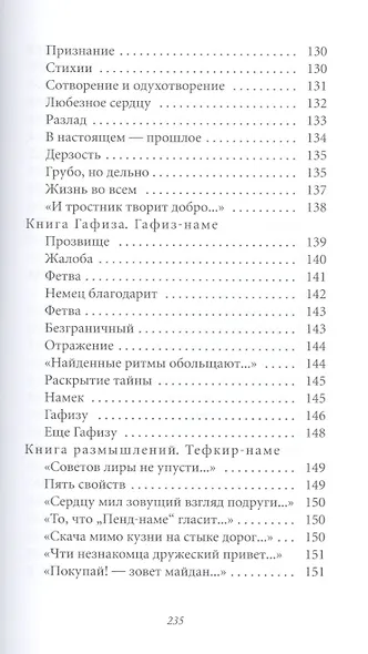 Великие поэты. Том 26. Иоганн Вольфганг Гете. Лесной царь - фото 5