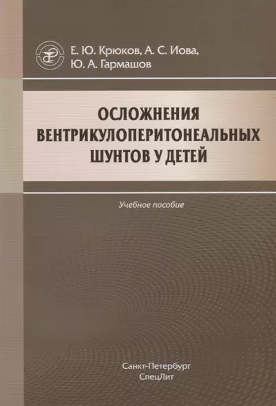 Осложнения вентрикулоперитонеальных шунтов у детей - фото 1