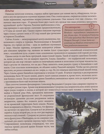 Географические открытия. Энциклопедия - фото 7