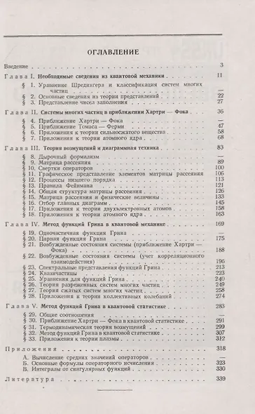 Полевые методы теории многих частиц - фото 2